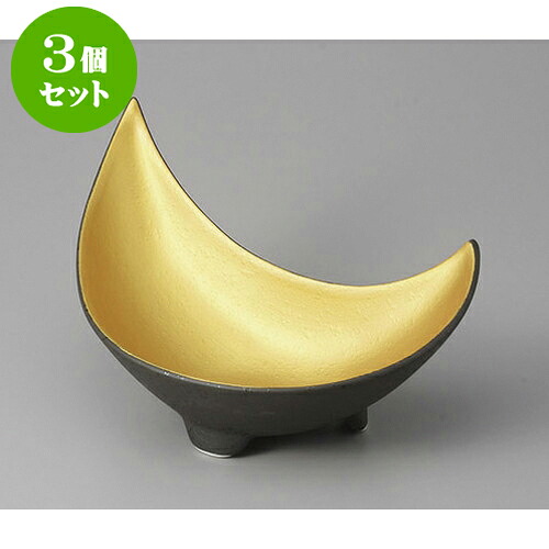 3個セット 向付 金ベタ三日月鉢 [23.4 x 11.5 x 11.5cm] | 和食器 鉢 小鉢 ボウル 浅鉢 料亭 ホテル 食器 業務用 飲食店 カフェ うつわ 器 おしゃれ かわいい ギフト プレゼント 内祝い 誕生日 贈り物 贈答品 おすすめ 食器セット｜せともの本舗