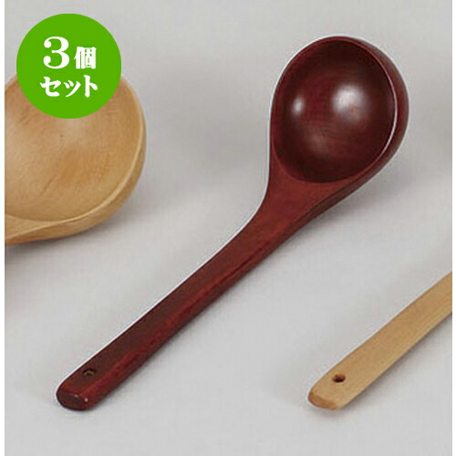 3個セット お玉 木・お玉 ブラウン (FB-8011B) [7.5 x 28cm] | 人気 おすすめ 食器 洋食器 業務用 飲食店 カフェ うつわ 器 おしゃれ かわいい ギフト プレゼント 誕生日 贈答品 食器セット 食器セット