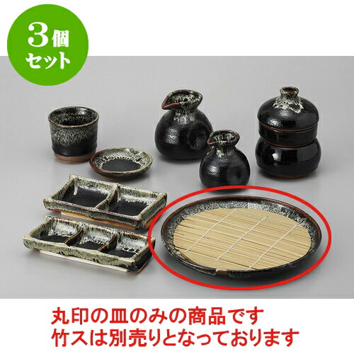 ファッションの 10個セット そば用品 ゆず天目７ ０ざるそば 22 4 X 3cm そば 蕎麦 めん 麺おすすめ 人気 食器 業務用 飲食店 カフェ うつわ 器 おしゃれ かわいい お洒落 可愛い ギフト プレゼント 引き出物 内祝い 結婚祝い 誕生日 贈り物 贈答品
