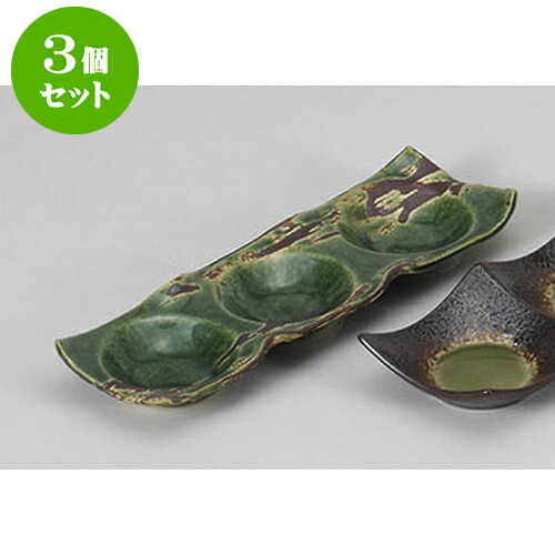 3個セット 薬味皿 錆刷毛織部三蓮深皿 [26 x 8.5 x 2.5cm] | 蕎麦 そば 薬味 薬味皿 小皿 うどん おすすめ 人気 食器 業務用 飲食店 カフェ うつわ 器 おしゃれ かわいい お洒落 ギフト プレゼント 引き出物 内祝い 結婚祝い 誕生日 贈り物 贈答品 食器セット
