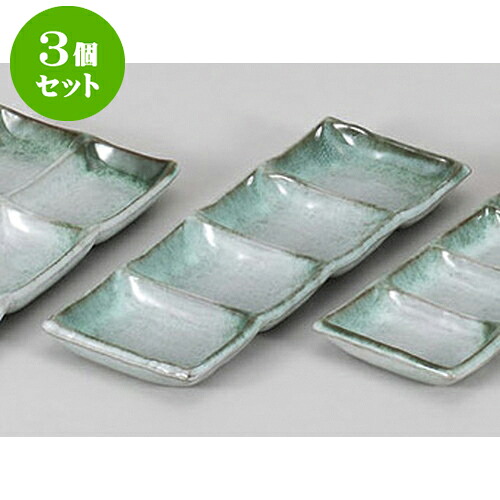 3個セット 薬味皿 深草四品皿 [25.5 x 9.2 x 2.3cm] | 蕎麦 そば 薬味 薬味皿 小皿 うどん おすすめ 人気 食器 業務用 飲食店 カフェ うつわ 器 おしゃれ かわいい お洒落 ギフト プレゼント 引き出物 内祝い 結婚祝い 誕生日 贈り物 贈答品