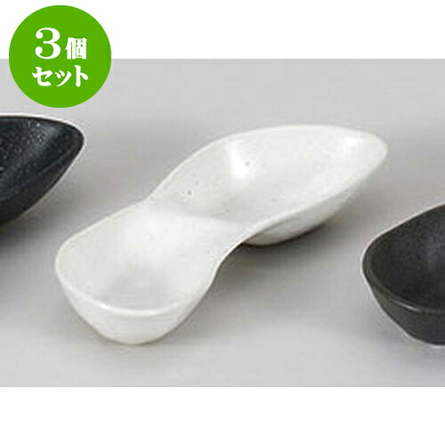 3個セット 薬味皿 白釉二品入 [18.4 x 6.8 x 3.1cm] | 蕎麦 そば 薬味 薬味皿 小皿 うどん おすすめ 人気 食器 業務用 飲食店 カフェ うつわ 器 おしゃれ かわいい お洒落 ギフト プレゼント 引き出物 内祝い 結婚祝い 誕生日 贈り物 贈答品 食器セット