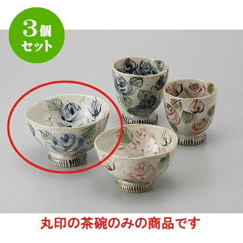 3個セット 睦揃 バラ園飯碗(大)(青) [10.8 x 7cm] | 茶碗 湯呑 ペア 夫婦 湯のみ ちゃわん 人気 おすすめ 食器 業務用 飲食店 カフェ うつわ 器 おしゃれ かわいい ギフト プレゼント 引き出物 誕生日 贈り物 贈答品 食器セット