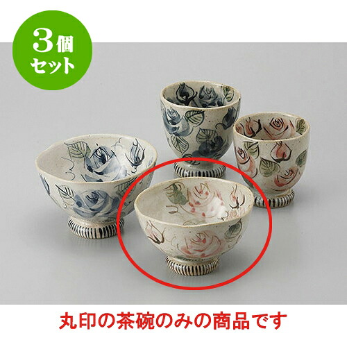3個セット 睦揃 バラ園飯碗(小)(赤) [10 x 6cm] | 茶碗 湯呑 ペア 夫婦 湯のみ ちゃわん 人気 おすすめ 食器 業務用 飲食店 カフェ うつわ 器 おしゃれ かわいい ギフト プレゼント 引き出物 誕生日 贈り物 贈答品 食器セット