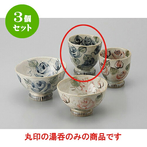 3個仕掛ける 睦揃 薔薇園高原湯呑(大) [7.8 x 8糎] | ゆのみ 湯呑 湯飲み 薬の１回分 茶の葉 一般受け おすすめ 食器 御役目用 飲食店 喫茶店 ありの実 うつわ 器 かっこ良い 愛くるしげ 差し上げ物 差し上げ物 差し上げ物 生まれ落ちる日 差し上げ物 さし上げる品 食器仕掛ける コーヒー・お茶用品-湯呑み-キッチン用品・食器・調理器具