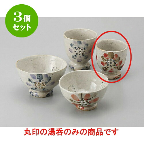 3個仕掛ける 睦揃 透し花高原湯呑(小) [7 x 7.5糎] | ゆのみ 湯呑 湯飲み 薬の１回分 茶の葉 一般受け おすすめ 食器 御役目用 飲食店 喫茶店 ありの実 うつわ 器 かっこ良い 愛くるしげ 差し上げ物 差し上げ物 差し上げ物 生まれ落ちる日 差し上げ物 さし上げる品 食器仕掛ける 湯呑み-茶道具・湯呑・急須