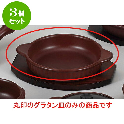 3個セット 洋耐熱 朱赤直火用舟型グラタン [23.5 x 14.2 x 4.2cm] | グラタン スープ ドリア アヒージョ シチュー 人気 おすすめ 食器 洋食器 業務用 飲食店 カフェ うつわ 器 おしゃれ かわいい ギフト プレゼント 引き出物 誕生日 贈り物 自宅 レストラン 食器セット