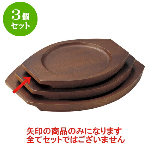3個セット 洋陶単品 木受台(S) [28 x 24.5 x 1.5cm(内寸22cm)] | 人気 おすすめ 食器 洋食器 業務用 飲食店 カフェ うつわ 器 おしゃれ かわいい ギフト プレゼント 誕生日 贈答品 食器セット 食器セット｜せともの本舗