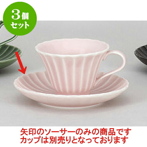 3個セット 碗皿 かすみ(ピンク)コーヒー皿 [14.5 x 2.3cm] | コーヒー カップ ティー 紅茶 喫茶 碗皿 人気 おすすめ 食器 洋食器 業務用 飲食店 カフェ うつわ 器 おしゃれ かわいい ギフト プレゼント 引き出物 誕生日 贈答品 自宅 イベント パーティー 食器セット