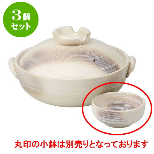 3個セット 土鍋 かすみ志野6号鍋 [22 x 19.3 x 12cm] | 土鍋 小さい 1人用 1人鍋 2人用 インスタ あったかい ほかほか 人気 おすすめ 食器 業務用 飲食店 カフェ うつわ 器 おしゃれ かわいい ギフト プレゼント 引き出物 誕生日 贈り物 贈答品 食器セット
