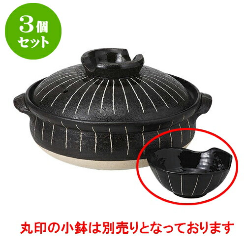 手数料安い 楽天市場 3個セット 土鍋 黒十草9号鍋 28 5 X 33 5 X 18 2cm 土鍋 3人用 4人用 大人数 鍋パ インスタ あったかい ほかほか 人気 おすすめ 食器 業務用 飲食店 カフェ うつわ 器 おしゃれ かわいい ギフト プレゼント 引き出物 誕生日