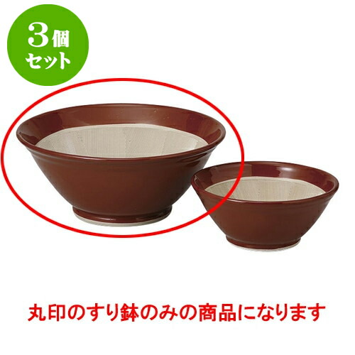 3個セット すり鉢 常滑焼すり鉢15号 [46 x 20cm] | 人気 おすすめ 食器 洋食器 業務用 飲食店 カフェ うつわ 器 おしゃれ かわいい ギフト プレゼント 誕生日 贈答品 食器セット 食器セット