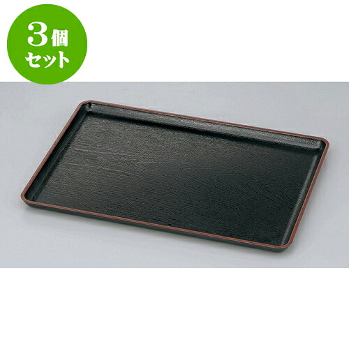 3個セット 盆 ケヤキ会席盆　黒天朱SL尺3 [39.5 x 28.5 x 2cm] | お盆 トレー トレイ おぼん 食器 業務用 配膳 プレゼント ギフト 結婚祝い 引き出物 内祝い 開店祝い 退職祝い せともの 瀬戸物 贈答品 贈り物 人気 通販 食器セット