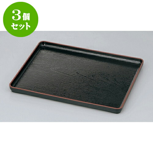 3個セット 盆 大寿木目盆　黒天朱SL尺1 [33.5 x 26 x 2.2cm] | お盆 トレー トレイ おぼん 食器 業務用 配膳 プレゼント ギフト 結婚祝い 引き出物 内祝い 開店祝い 退職祝い せともの 瀬戸物 贈答品 贈り物 人気 通販 食器セット