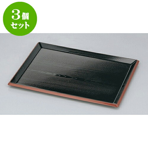 3個セット 盆 利休盆　黒天朱SL尺3 [39.2 x 28.8 x 1.8cm] | お盆 トレー トレイ おぼん 食器 業務用 配膳 プレゼント ギフト 結婚祝い 引き出物 内祝い 開店祝い 退職祝い せともの 瀬戸物 贈答品 贈り物 人気 通販 食器セット