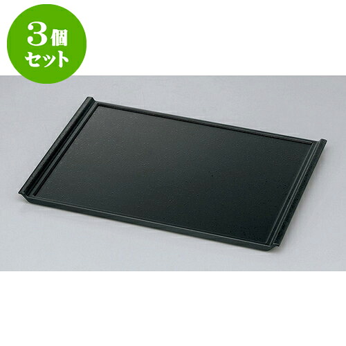 3個セット 盆 フライト盆　黒乾漆クリアータタキ尺4 [42.5 x 30.1 x 2cm] | お盆 トレー トレイ おぼん 食器 業務用 配膳 プレゼント ギフト 結婚祝い 引き出物 内祝い 開店祝い 退職祝い せともの 瀬戸物 贈答品 贈り物 人気 通販 食器セット 8,828円
