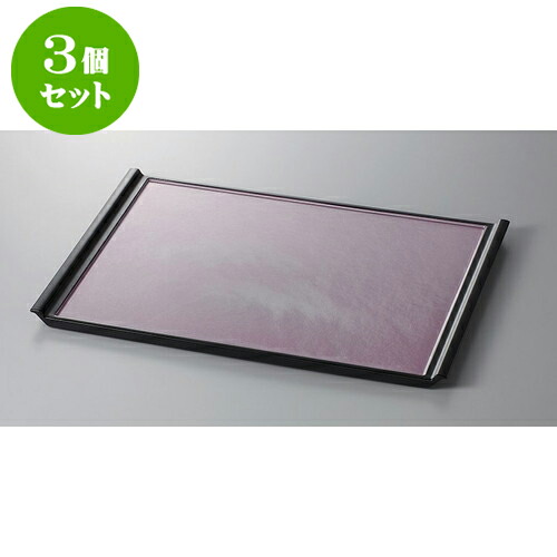 3個セット 盆 フライト盆　ピンク雲流渕黒SL尺4 [42.5 x 30.1 x 2cm] | お盆 トレー トレイ おぼん 食器 業務用 配膳 プレゼント ギフト 結婚祝い 引き出物 内祝い 開店祝い 退職祝い せともの 瀬戸物 贈答品 贈り物 人気 通販 食器セット