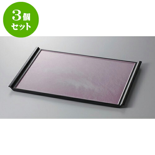 3個セット 盆 フライト盆　ピンク雲流渕黒SL尺8 [54.5 x 38.2 x 2.4cm] | お盆 トレー トレイ おぼん 食器 業務用 配膳 プレゼント ギフト 結婚祝い 引き出物 内祝い 開店祝い 退職祝い せともの 瀬戸物 贈答品 贈り物 人気 通販 食器セット