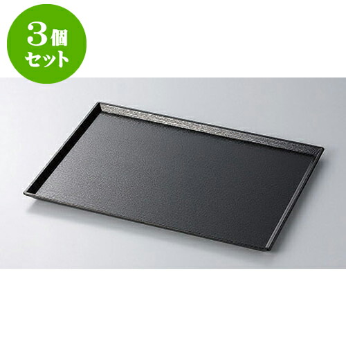 3個セット 盆 清流長手盆黒SL尺3 [39.4 x 28.4 x 1.5cm] | お盆 トレー トレイ おぼん 食器 業務用 配膳 プレゼント ギフト 結婚祝い 引き出物 内祝い 開店祝い 退職祝い せともの 瀬戸物 贈答品 贈り物 人気 通販 食器セット