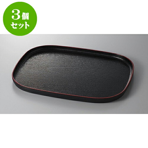 3個セット 盆 大寿木目小判盆　黒天朱SL尺4 [42 x 31.8 x 2.4cm] | お盆 トレー トレイ おぼん 食器 業務用 配膳 プレゼント ギフト 結婚祝い 引き出物 内祝い 開店祝い 退職祝い せともの 瀬戸物 贈答品 贈り物 人気 通販 食器セット