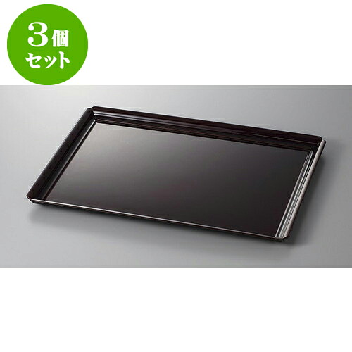 3個セット 盆 木瓜長角盆　溜毘沙門天裏黒塗尺5 [45.5 x 33.9 x 2cm] | お盆 トレー トレイ おぼん 食器 業務用 配膳 プレゼント ギフト 結婚祝い 引き出物 内祝い 開店祝い 退職祝い せともの 瀬戸物 贈答品 贈り物 人気 通販 食器セット
