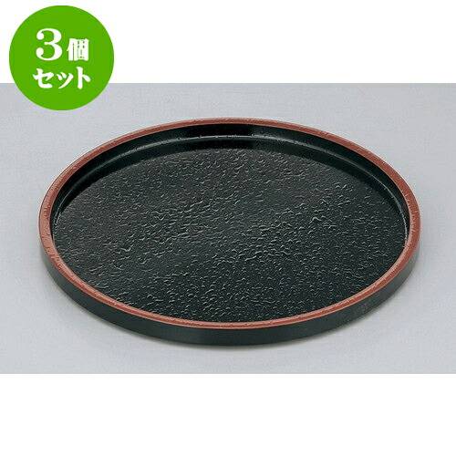 3個セット 盆 DX丸盆　黒天朱SL尺1 [33 x 2.2cm] | お盆 トレー トレイ おぼん 食器 業務用 配膳 プレゼント ギフト 結婚祝い 引き出物 内祝い 開店祝い 退職祝い せともの 瀬戸物 贈答品 贈り物 人気 通販 食器セット