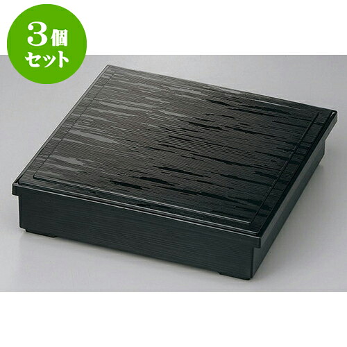 3個セット 松花堂 黒 8.5寸ヘギ目松花堂 仕切別 [26 x 26 x 6.3cm] 塗 | 松花堂 弁当 正月 元旦 お節 おすすめ 人気 食器 業務用 飲食店 カフェ うつわ 器 おしゃれ かわいい お洒落 ギフト プレゼント 引き出物 内祝い 結婚祝い 誕生日 贈り物 贈答品｜せともの本舗 8,505円