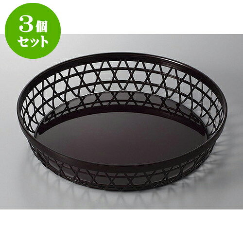 3個セット 木・竹製品 溜パールABS尺0竹丸かご [31.3 x 6.1cm] | ざる かご 籠 盛器 演出 プレゼント ギフト 結婚祝い 引き出物 内祝い 開店祝い 退職祝い せともの 瀬戸物 贈答品 贈り物 人気 通販 おしゃれ かわいい 業務用 飲食店 旅館 料亭 食器セット