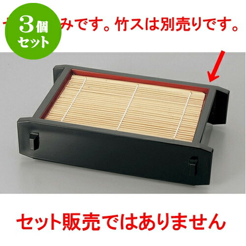 3個セット そば用品 黒内朱長角セイロ 本体(底板付) [23.6 x 15.8 x 6.1cm] | そば 蕎麦 めん 麺おすすめ 人気 食器 業務用 飲食店 カフェ うつわ 器 おしゃれ かわいい お洒落 可愛い ギフト プレゼント 引き出物 内祝い 結婚祝い 誕生日 贈り物 贈答品 食器セット