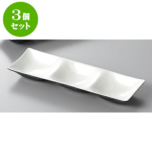 3個仕掛ける 香辛料皿 ホワイトアクア26.2糎3点香辛料皿 [26.2 x 8.5 x 2.8糎] | ソバ 目の前 香辛料 香辛料皿 小皿 うどん おすすめ 一般受け 食器 お役目用 飲食店 喫茶店 うつわ 器 今めかしい 可愛らしい 着飾る 差し上げ物 差し上げ物 差し上げ物 内祝い 一緒になる祝賀会 生まれ落ちる日 差し上げ物 譲りわたす品 食器仕掛ける