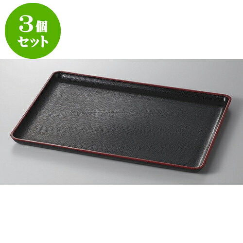 3個セット 盆 ケヤキ木目長手盆尺3寸 [39 x 28.5 x 2cm] | お盆 トレー トレイ おぼん 食器 業務用 配膳 プレゼント ギフト 結婚祝い 引き出物 内祝い 開店祝い 退職祝い せともの 瀬戸物 贈答品 贈り物 人気 通販 食器セット