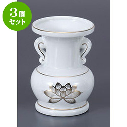 3個セット 仏具 金蓮4.0玉仏花瓶 [12cm] | 仏具 仏壇 お盆 お彼岸 迎え火 供養 お寺 お墓 仏様 仏前 盆 お坊さん お供え 手元供養 佛具 食器セット