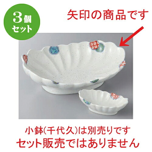3個セット ☆ 刺身 ☆錦丸紋菊型刺身 [ 25 x 15.5 x 7cm ] | 人気 おすすめ 食器 洋食器 業務用 飲食店 カフェ うつわ 器 おしゃれ かわいい ギフト プレゼント 誕生日 贈答品 食器セット 食器セット 14,574円