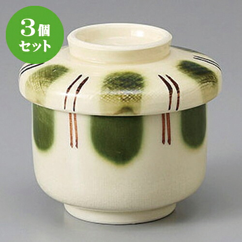 3個セット むし碗 /渕織部十草蒸し椀 (大) [ 9.3 x 8.8cm 260cc ] | 茶碗蒸し ちゃわんむし 蒸し器 寿司屋 碗 むし碗 食器 業務用 飲食店 おしゃれ かわいい ギフト プレゼント 引き出物 誕生日 贈り物 贈答品 食器セット