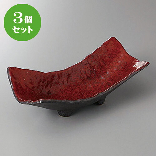 3個セット☆ 前菜皿 ☆紅黒炭足付四方上り前菜皿 [ 23.5 x 10.5 x 8.2cm ] | 付出 前菜 アラカルト 人気 おすすめ 食器 業務用 飲食店 カフェ うつわ 器 おしゃれ かわいい ギフト プレゼント 引き出物 誕生日 贈り物 贈答品 食器セット