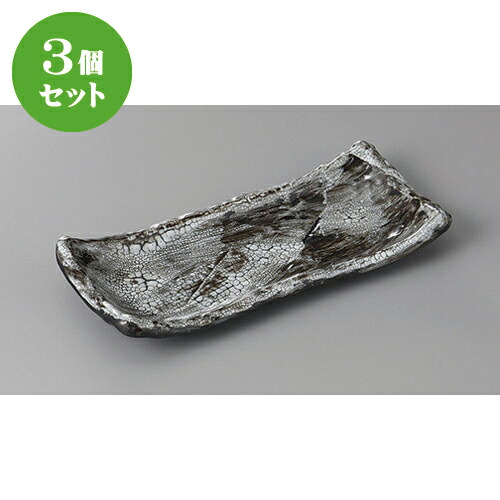 3個仕掛ける☆ 付出皿 ☆かいらぎ黒２２糎長皿 [ 22.5 x 9 x 3.5糎 ] | 付出 アペタイザー アラカルト 一般受け おすすめ 食器 御役目用 飲食店 喫茶店 うつわ 器 かっこ良い 愛くるしげ 差し上げ物 差し上げ物 差し上げ物 生まれ落ちる日 差し上げ物 さし上げる品 食器仕掛ける 食器・カトラリー・グラス-キッチン用品・食器・調理器具