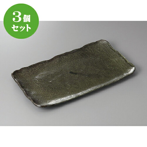 全商品オープニング価格特別価格 3個セット ほっけ皿 窯変オリベホッケ皿 35 X 19 X 3cm 焼き物皿 ステーキ皿 サンマ 焼き魚 食器 業務用 飲食店 カフェ うつわ 器 かわいい ギフト プレゼント 引き出物 内祝い 結婚祝い 誕生日 贈り物 贈答品 おすすめ
