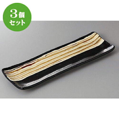 3個セット☆ さんま皿 ☆ゆず黒錆十草長皿 [ 34.5 x 10.8 x 2.5cm ] | 和皿 焼き物 焼物 串皿 食器 業務用 飲食店 カフェ うつわ 器 おしゃれ かわいい お洒落 可愛い ギフト プレゼント 引き出物 内祝い 結婚祝い 誕生日 贈り物 贈答品 人気 おすすめ 食器セット