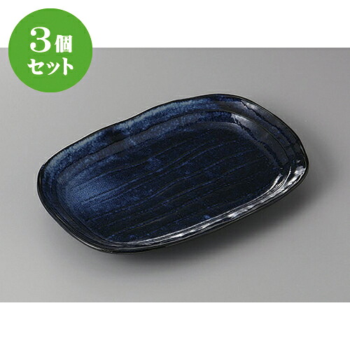 3個セット 焼物皿 /雲海スパ皿(大) [ 24.5 x 16.3 x 3cm ] | 焼き物皿 ステーキ皿 サンマ 焼き魚 食器 業務用 飲食店 カフェ うつわ 器 おしゃれ かわいい お洒落 ギフト プレゼント 引き出物 内祝い 結婚祝い 誕生日 贈り物 贈答品 おすすめ 人気 食器セット