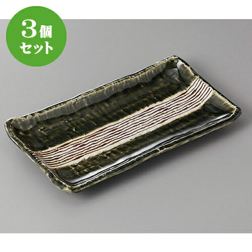 3個セット 焼物皿 /織部錆帯８.０焼物皿 [ 23 x 12.5 x 2.3cm ] | 焼き物皿 ステーキ皿 サンマ 焼き魚 食器 業務用 飲食店 カフェ うつわ 器 おしゃれ かわいい お洒落 ギフト プレゼント 引き出物 内祝い 結婚祝い 誕生日 贈り物 贈答品 おすすめ 人気 食器セット