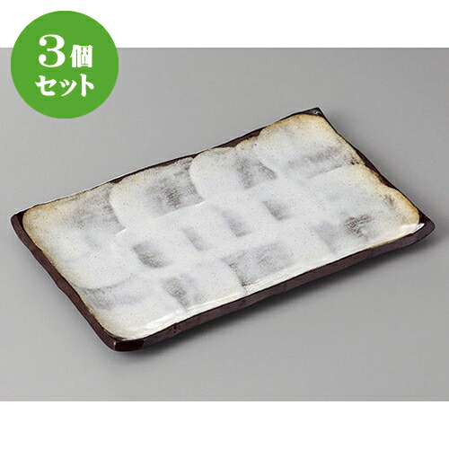 3個セット 焼物皿 /備前風志野長角８.０皿 [ 23.5 x 14.5 x 1.6cm ] | 焼き物皿 ステーキ皿 サンマ 焼き魚 食器 業務用 飲食店 カフェ うつわ 器 おしゃれ かわいい お洒落 ギフト プレゼント 引き出物 内祝い 結婚祝い 誕生日 贈り物 贈答品 おすすめ 人気 食器セット