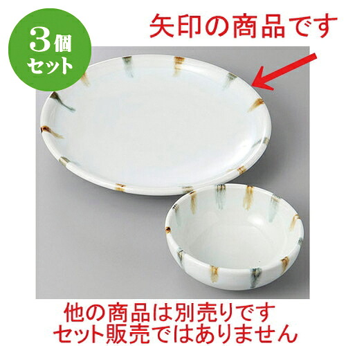 3個セット☆ 天皿 ☆渕二色刷毛７.０丸皿 [ 22 x 3.5cm ] | 天婦羅 天ぷら テンプラ おすすめ 人気 食器 業務用 飲食店 カフェ うつわ 器 おしゃれ かわいい お洒落 可愛い ギフト プレゼント 引き出物 内祝い 結婚祝い 誕生日 贈り物 贈答品 食器セット