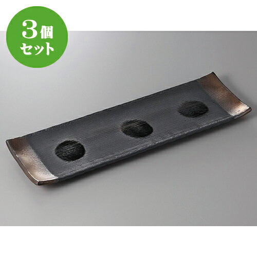 3個セット☆ 長角盛皿 ☆黒吹金彩手造り１３号長皿 [ 44.5 x 13.5 x 3cm ] | 人気 おすすめ 食器 洋食器 業務用 飲食店 カフェ うつわ 器 おしゃれ かわいい ギフト プレゼント 誕生日 贈答品 食器セット 食器セット