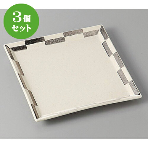 3個セット☆ 正角盛皿 ☆市松銀彩角皿 大 [ 20.3 x 20.3 x 2cm ] | 盛皿 和食 取り皿 居酒屋 人気 おすすめ 食器 業務用 ファミリー 飲食店 カフェ うつわ ホテル 家庭用 器 おしゃれ SNS 内祝い ギフト プレゼント パーティ 引き出物 誕生日 記念日 贈り物 SNS 食器セット