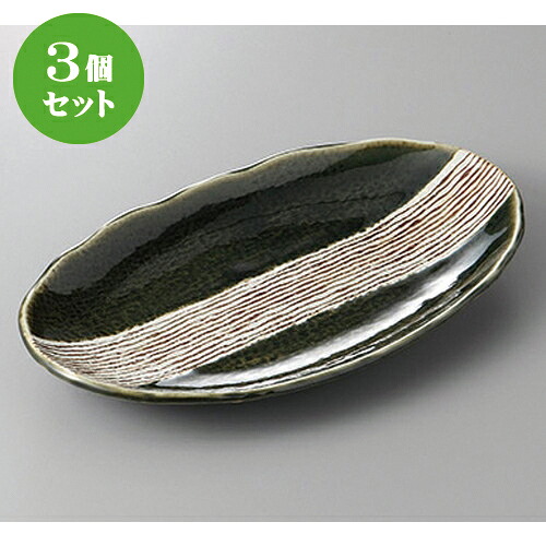 3個セット☆ 変形盛皿 ☆織部錆帯１０.０多用皿 [ 30.6 x 17.5 x 4cm ] | 人気 おすすめ 食器 洋食器 業務用 飲食店 カフェ うつわ 器 おしゃれ かわいい ギフト プレゼント 誕生日 贈答品 食器セット 食器セット｜せともの本舗