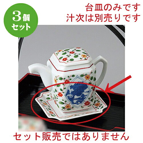 3個セット☆ カスター ☆赤絵山水台皿 [ 8.8 x 8.8 x 3cm ] | 醤油 しょう油 正油 しょうゆ 刺身 寿司 卓上 調味料 おすすめ 人気 食器 業務用 飲食店 カフェ うつわ 器 おしゃれ かわいい お洒落 可愛い ギフト プレゼント 引き出物 内祝い 結婚祝い 誕生日 食器セット