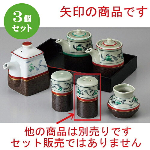 3個セット☆ カスター ☆鉄砂唐草赤胡椒(三ツ穴) [ 4.3 x 7.5cm ] | こしょう 胡椒 スパイスボトル シェイカー ペッパー 卓上 調味料 おすすめ 人気 食器 業務用 飲食店 カフェ うつわ 器 おしゃれ かわいい お洒落 可愛い ギフト プレゼント 結婚祝い 誕生日 食器セット
