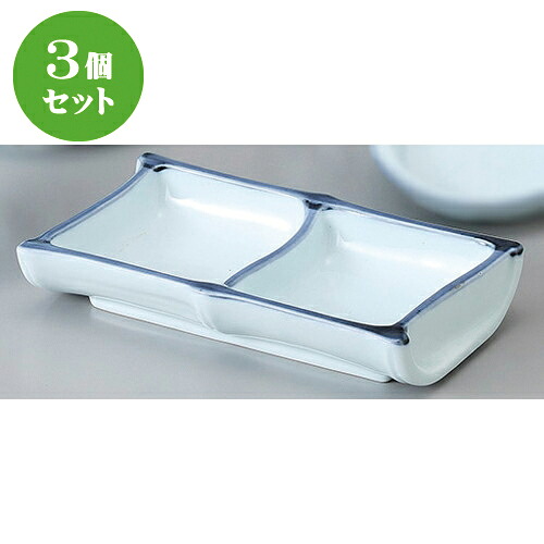 3個セット☆ そば用品 ☆砥部風二品皿 [ 15.5 x 9 x 3cm ] | そば 蕎麦 めん 麺 おすすめ 人気 食器 業務用 飲食店 カフェ うつわ 器 おしゃれ かわいい お洒落 可愛い ギフト プレゼント 引き出物 内祝い 結婚祝い 誕生日 贈り物 贈答品 自宅 イベント 食器セット