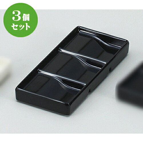 3個セット☆ そば用品 ☆樹脂黒シャイニー硯型三品皿 [ 19.4 x 8.8 x 2.4cm ] | 人気 おすすめ 食器 洋食器 業務用 飲食店 カフェ うつわ 器 おしゃれ かわいい ギフト プレゼント 誕生日 贈答品 食器セット 食器セット｜せともの本舗