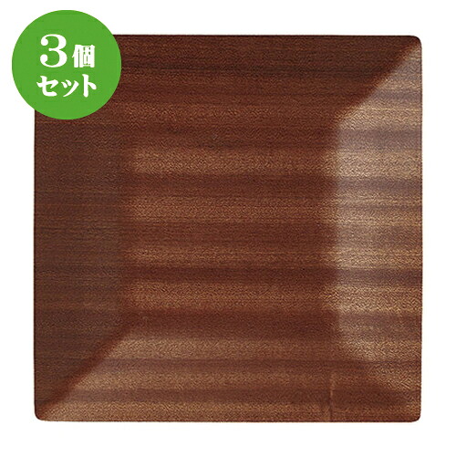 3個セット☆ ネオスタイル ☆ウッドスタイル正角２６.５cmトレー/BR [ 26.7 x 26.7 x 2.5cm ] | お盆 トレー トレイ おぼん 食器 業務用 配膳 プレゼント ギフト 結婚祝い 引き出物 内祝い 開店祝い 退職祝い せともの 瀬戸物 贈答品 贈り物 人気 通販 食器セット 10,208円